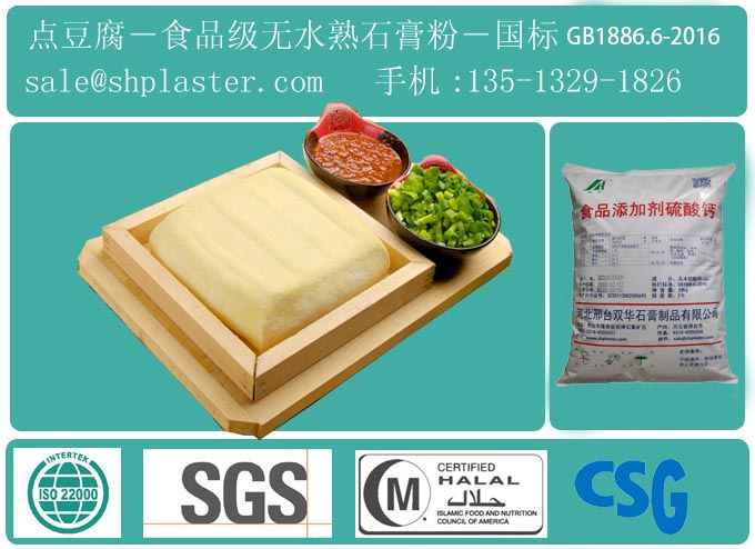 Tofu Coagulant Anhydrous